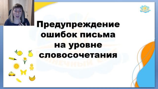 Вебинар "Профилактика дисграфии у детей дошкольного возраста"
