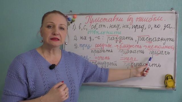 ПРИСТАВКИ//ПРАВОПИСАНИЕ ПРИСТАВОК//ПРАВИЛЬНО ПИСАТЬ ПРИСТАВКИ ЛЕГКО!!!