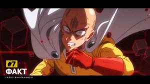 7 ИНТЕРЕСНЫХ ФАКТОВ О ГАРОУ | ГАРОУ ВАНПАНЧМЕН | ONEPUNCHMAN
