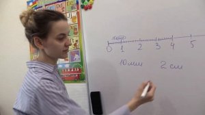 Что такое сантиметры и миллиметры? / Подготовка к школе
