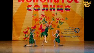Танцевальное шоу - «ВОЛШЕБНЫЙ ЛЕС». Танцевальный конкурс «КОНОПАТОЕ СОЛНЦЕ». Детская хореография. Со