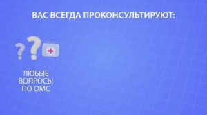 Страховые представители - помощники застрахованных в системе обязательного медицинского страхования