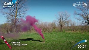 Цветной дым МДП 3 Бордовый (60 сек.) www.isalutov.ru тел.: 8908 992-43-53 / 89146649499