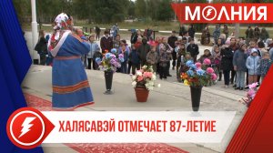Жители Халясавэя отметили двойной праздник: День села и День рыбака
Халясавэй отмечает 87-летие