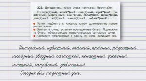 Упражнение 229 страница 120 - Русский язык (Канакина) - 3 класс 1 часть