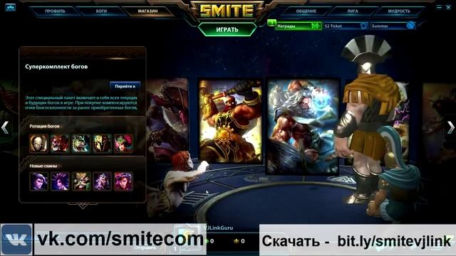 smite, первый запуск обзор игры смотреть онлайн