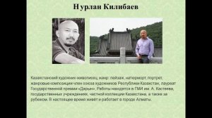 Современные художники Казахстана