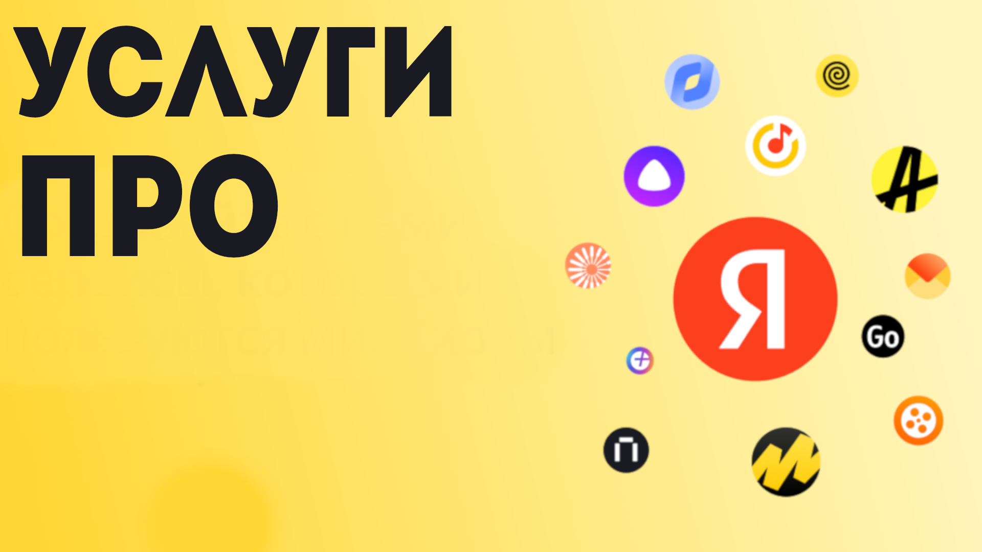 Услуги Про