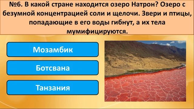 Считаете себя знатоком? Тогда попробуйте ответить на эти вопросы! | География, История, Страны.