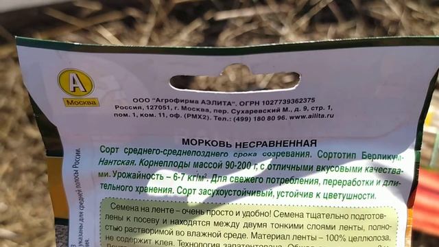 ОБЗОР СОРТОВ МОРКОВИ НА ЛЕНТЕ смотреть онлайн