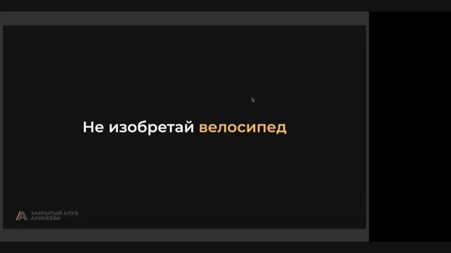 Не изобретай велосипед. Просто добавь что-то своё. смотреть онлайн