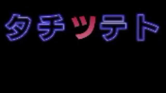 4 урок японского языка катакана Japanese lesson