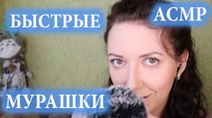 АСМР ? ЗВУКИ РТА. ДВИЖЕНИЯ РУК. НЕРАЗБОРЧИВЫЙ ШЁПОТ.