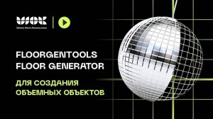 FloorGenTools - Floor Generator для создания объемных объектов в 3Ds Max