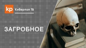 Как подготовиться к смерти