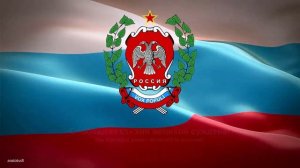 Гимн Российской Федеративной Республики (Anthem of the Russian Federal Republic)