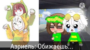 Андертейл || Реакция Чары и Азриеля  на шипы✨|| Gacha Club ✨💖