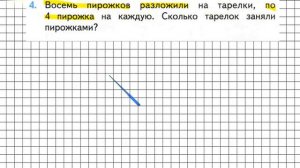 Страница 79 Задание 4 – Математика 2 класс (Моро) Часть 2