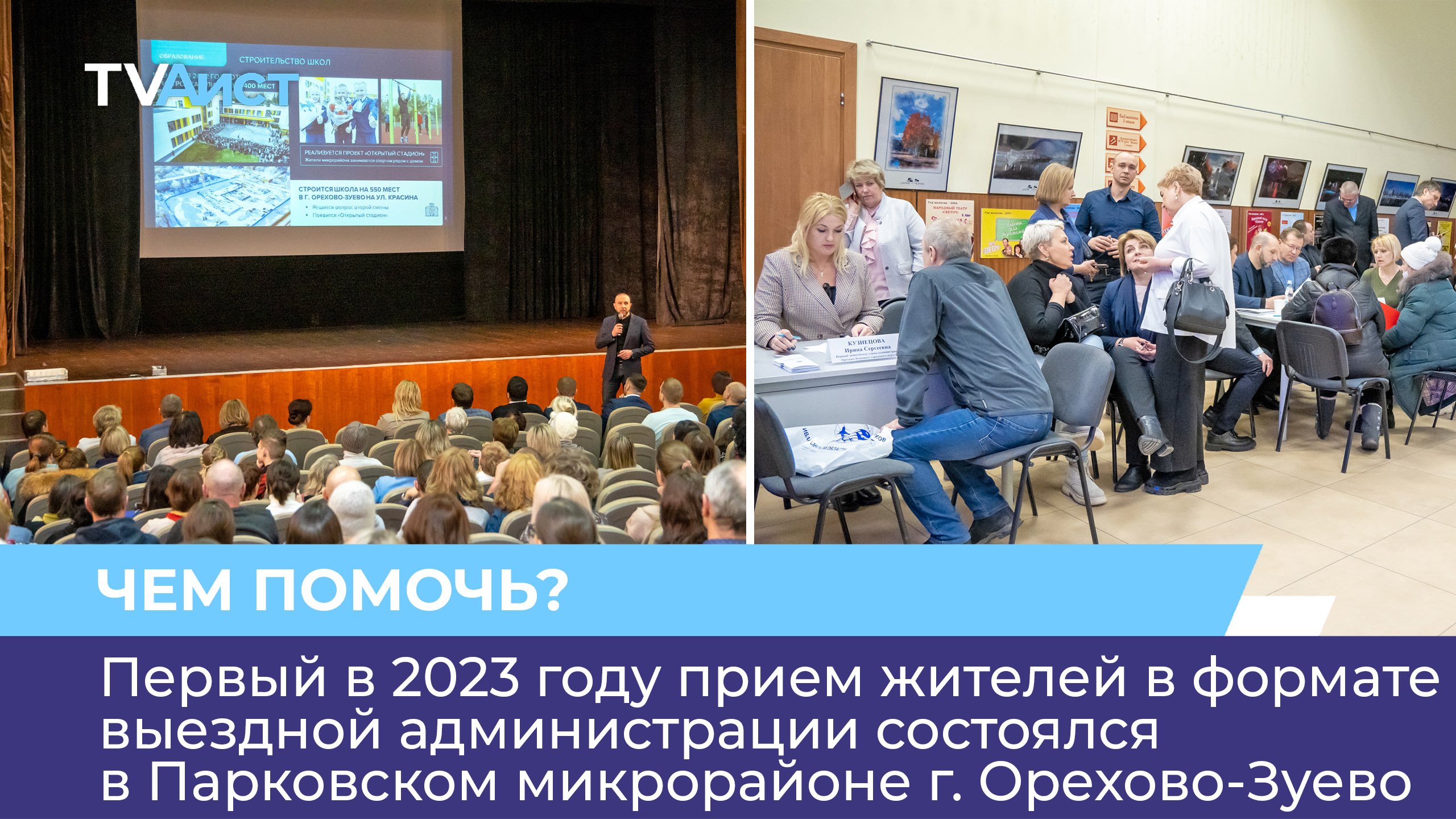 Состоялся первый в 2023 году приём жителей в формате выездной администрации