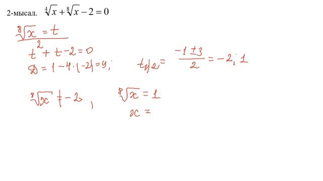 Иррационал теңдеулер смотреть онлайн
