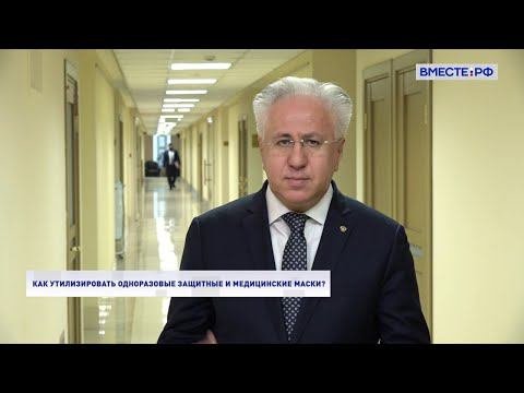 Как утилизировать одноразовые защитные и медицинские маски? Два мнения