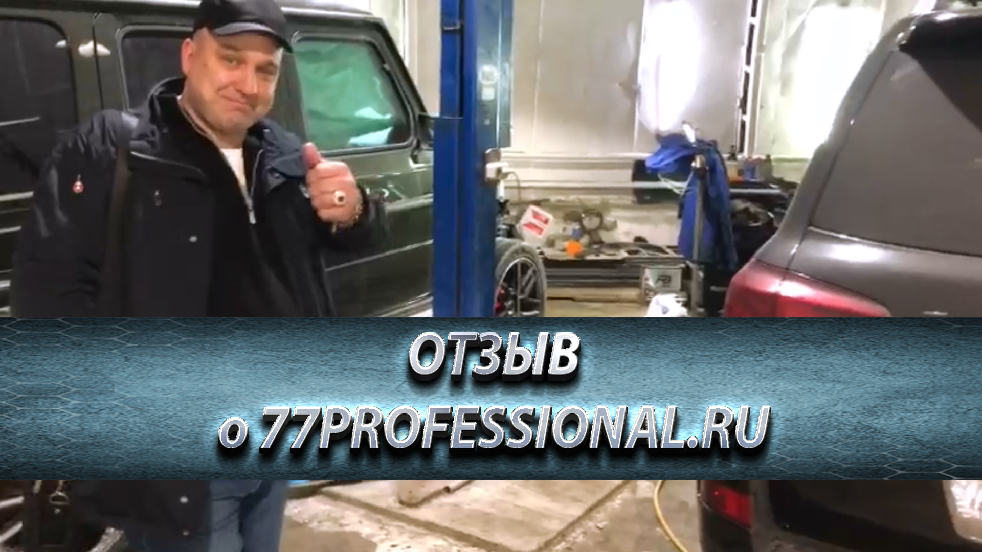ОТЗЫВ о 77PROFESSIONAL.RU