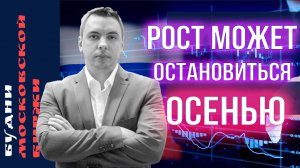 Нефть, доллар, Moex, Сбер, Магнит, Новатэк, Qiwi, Банк СПБ - Будни Мосбиржи #153