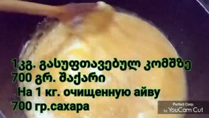კომშის საოცრად არომატული ჯემი Айвовый джем