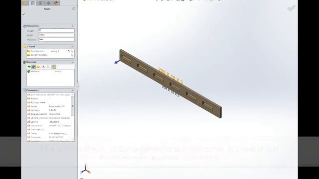 Библиотека проектирования SolidWorks. Несущий профиль настройка параметров смотреть онлайн