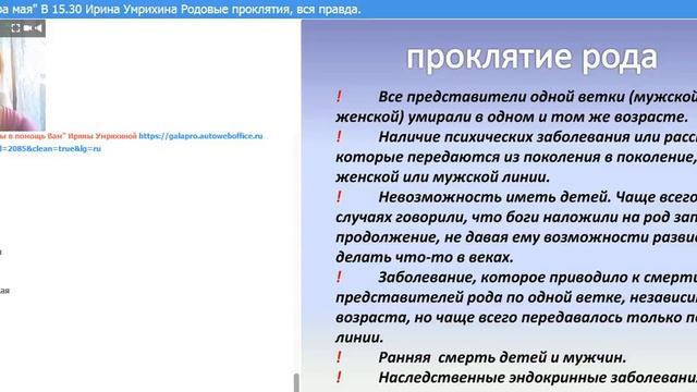 Родовые проклятия – реальность или миф