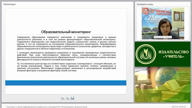 Мониторинг и оценка сформированности предметных и метапредметных УУД обучающихся начальной школы