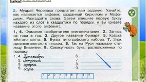 Задание 2 Из книжной сокровищницы Древней Руси - Окружающий мир 4 класс (Плешаков А.А.) 2 часть
