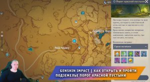 Геншин Импакт ➤ Как открыть и пройти подземелье Порог красной пустыни ➤ Прохождение Genshin Impact