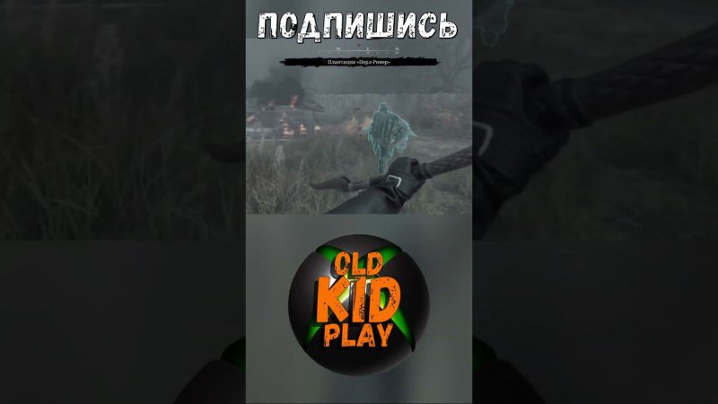 Hunt: Showdown | OldKIDPlay#xbox #игра #oldkidplay #игры #олдкидплей #huntshowdown #games #gaming