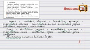 Упражнение 4 страница 6 - Русский язык (Канакина, Горецкий) - 4 класс 2 часть