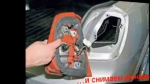 замена заднего фонаря на шевролет лачети