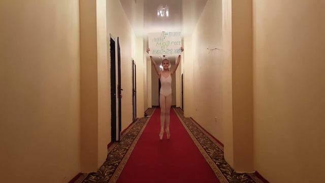 Как балерине сохранить вес во время карантина смотреть онлайн