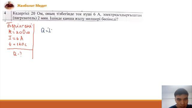 8 сынып физика. БЖБ - 1. 3 тоқсан.