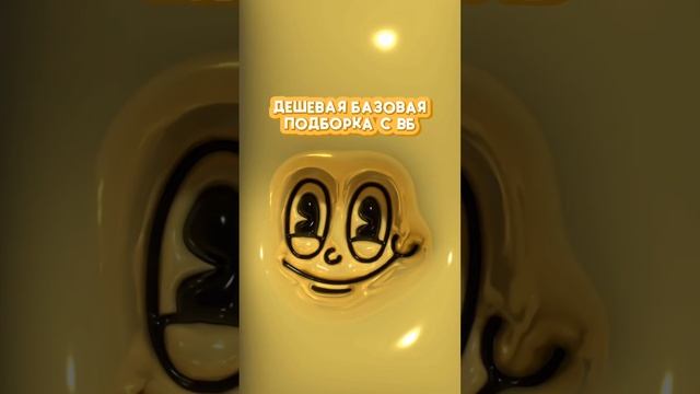 В ТГ ПРОМОКОД НА 500Р СКИДКИ? #wildberries #wildberriesru #вайлдбериз #вещи #скидки #одежда