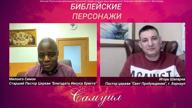 БИБЛЕЙСКИЕ ПЕРСОНАЖИ: Самуил "Говори, Господи, ибо слышит раб Твой" смотреть онлайн