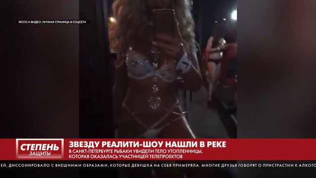 ЗВЕЗДУ РЕАЛИТИ-ШОУ НАШЛИ В РЕКЕ смотреть онлайн