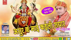 Devi git Ramu raja mp3 asur ke mai kali sa nghar