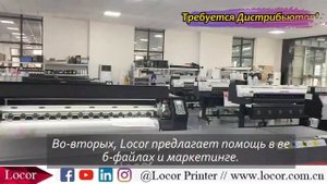 Locor Printer Group ищет глобального дистрибьютора принтеров, торговых посредников.