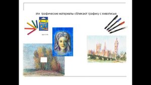 презентация графика как вид искусства