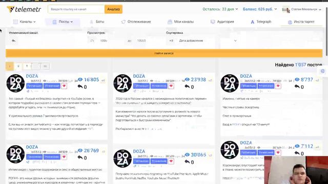 Как работать с Telemetr? Что такое Telemetr? Урок номер 5
