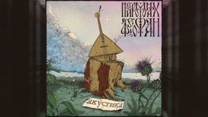 Нейромонах Феофан — Ремесло (акустическая версия) | Neuromonakh Feofan