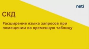 Расширение языка запросов секция выбрать в запросе помещение ВТ