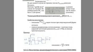 Метрология лекция 18 30,11,2021