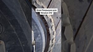 Злая покрышка на Моноколесе Ninebot one Z10. 