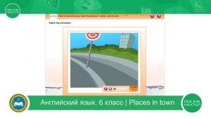 6 класс. Английский язык. Places in town. 23.04.2020